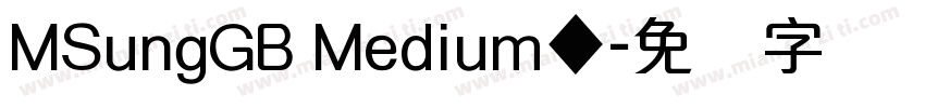MSungGB Medium◆字体转换